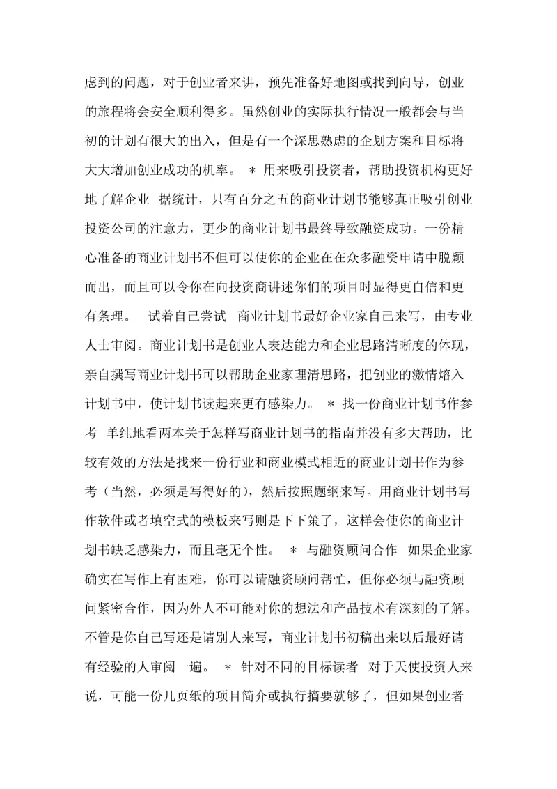 对史密斯教授的欢送词.doc_第2页