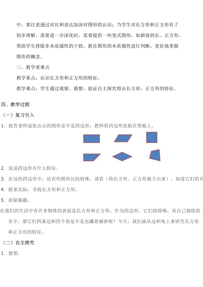 长方形和正方形 (3)[精选文档].doc_第2页