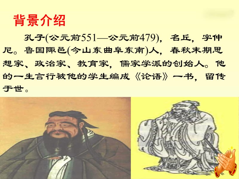 1《两小儿辩日》PPT课件(2)[精选文档].ppt_第2页