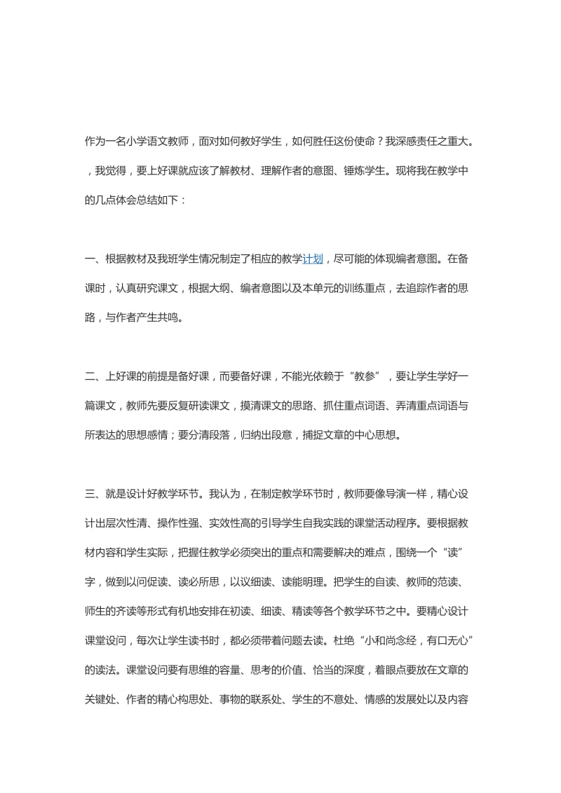 语文教学小结龙泉实验小学李亚辉[精选文档].doc_第1页