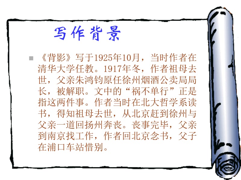 1《背影》课件[精选文档].ppt_第3页