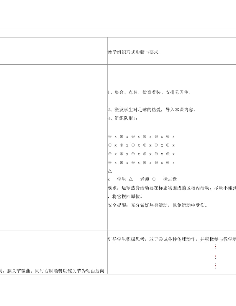 最新足球教案脚内侧踢球名师优秀教案.doc_第3页