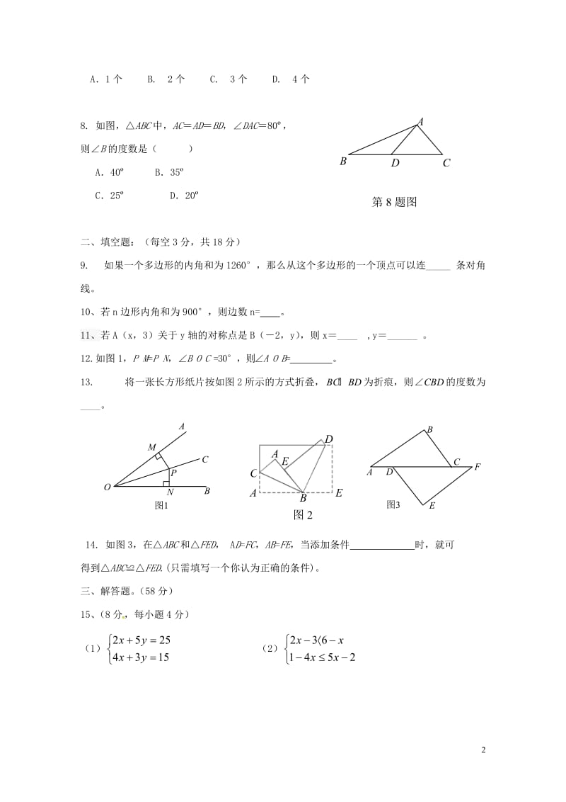 云南省南涧彝族自治县无量山镇中学2017_2018学年八年级数学上学期期中试题新人教版2018060.doc_第2页