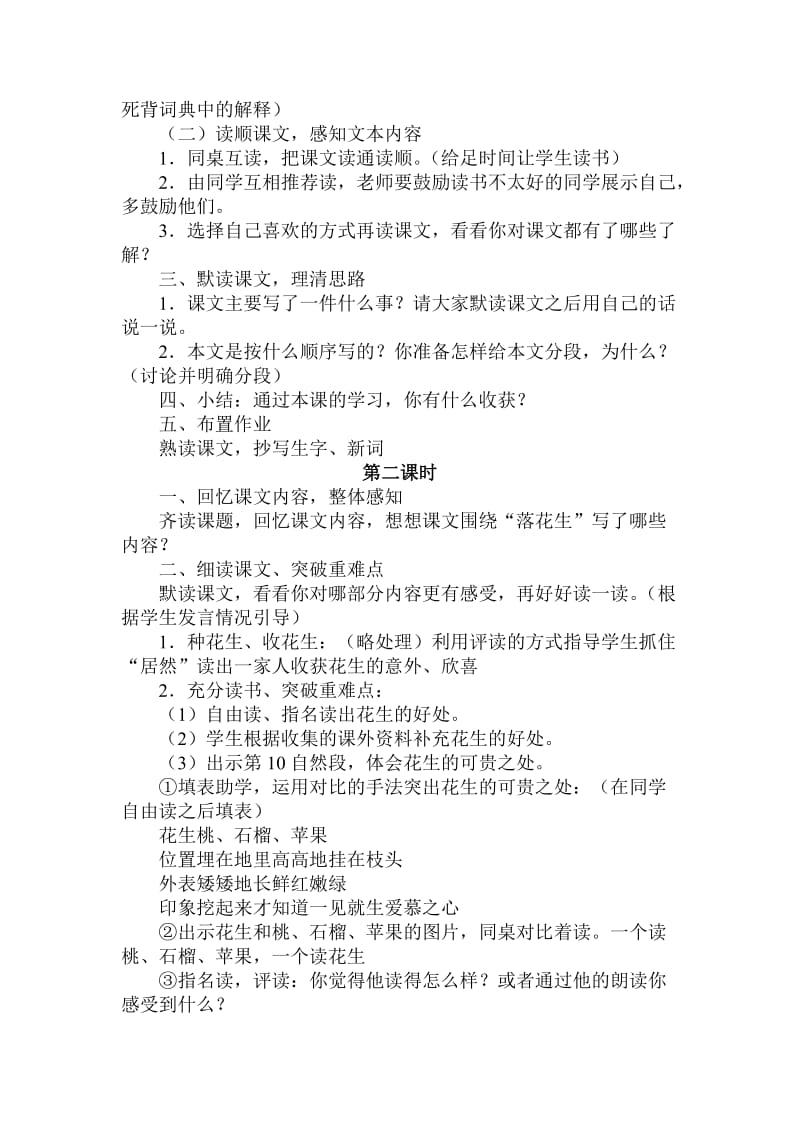 落花生教案设计[精选文档].doc_第2页