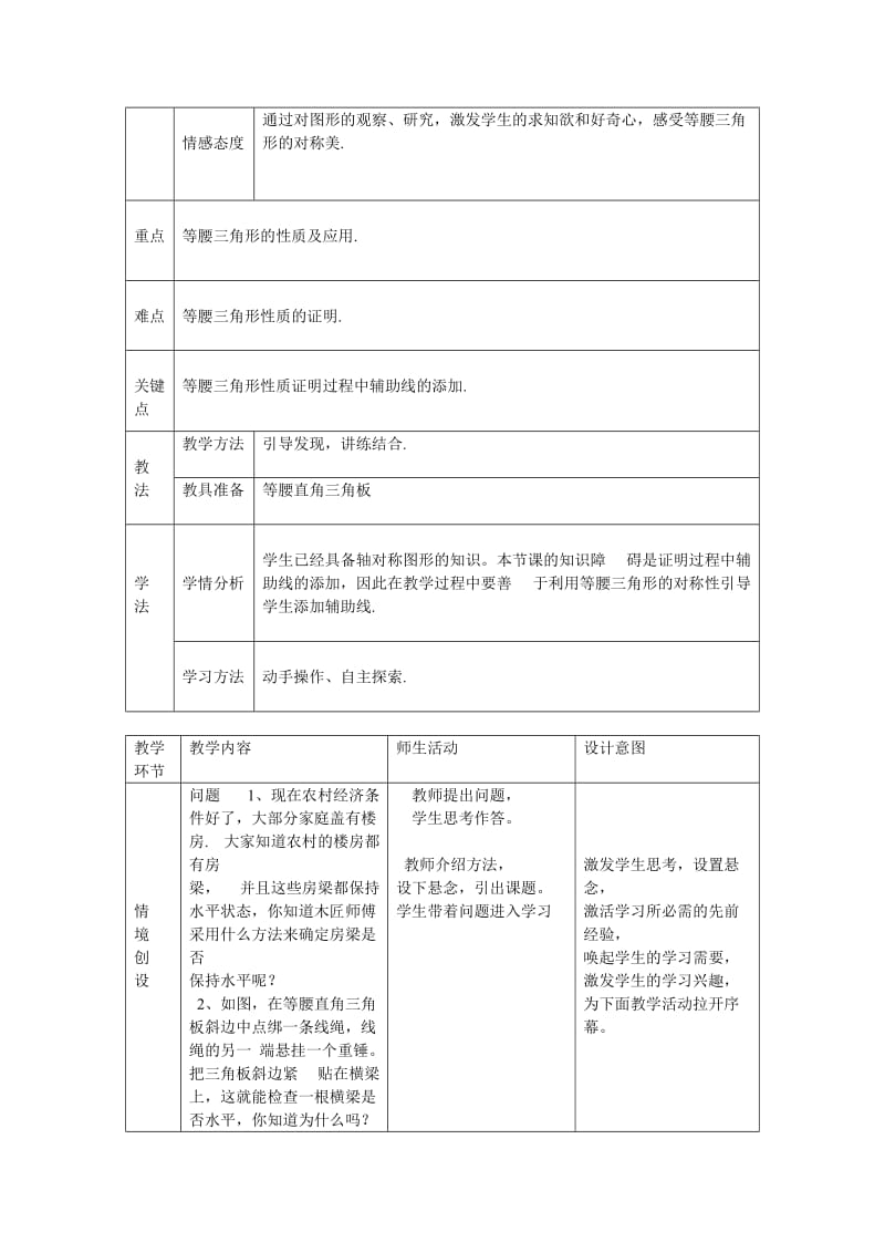 等腰三角形教案[精选文档].doc_第2页