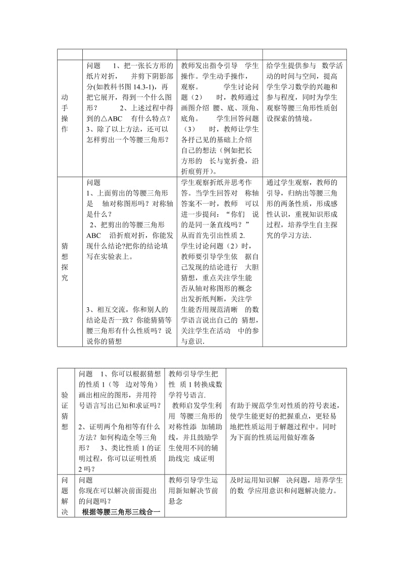 等腰三角形教案[精选文档].doc_第3页