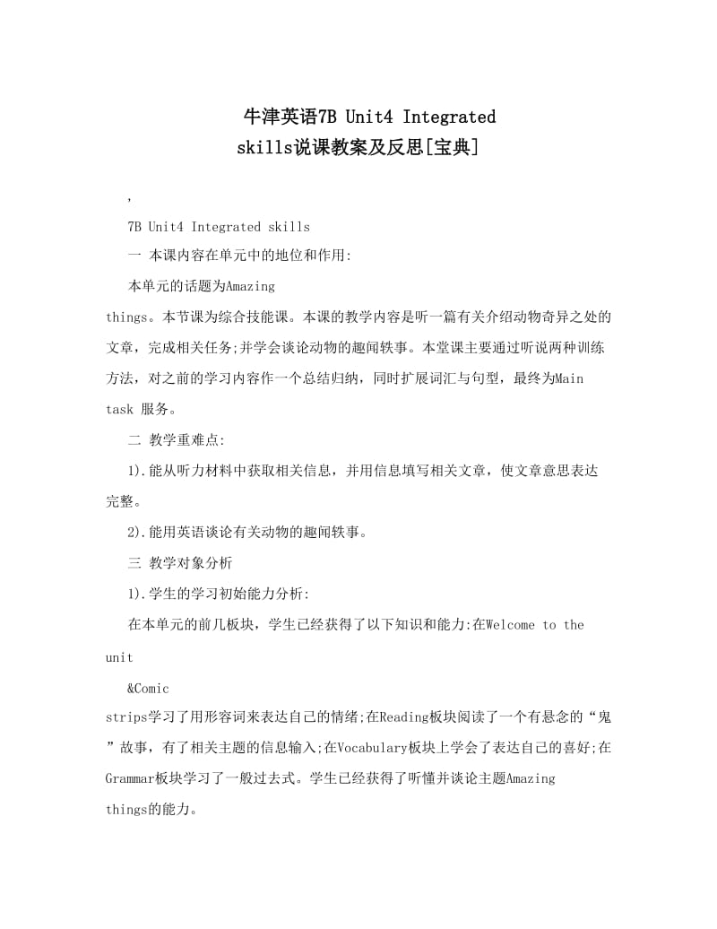 最新牛津英语7B+Unit4+Integrated+skills说课教案及反思[宝典]名师优秀教案.doc_第1页