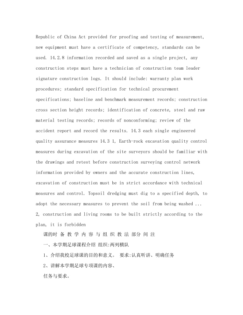 最新足球第二学期教案杨波word文档格式名师优秀教案.doc_第2页