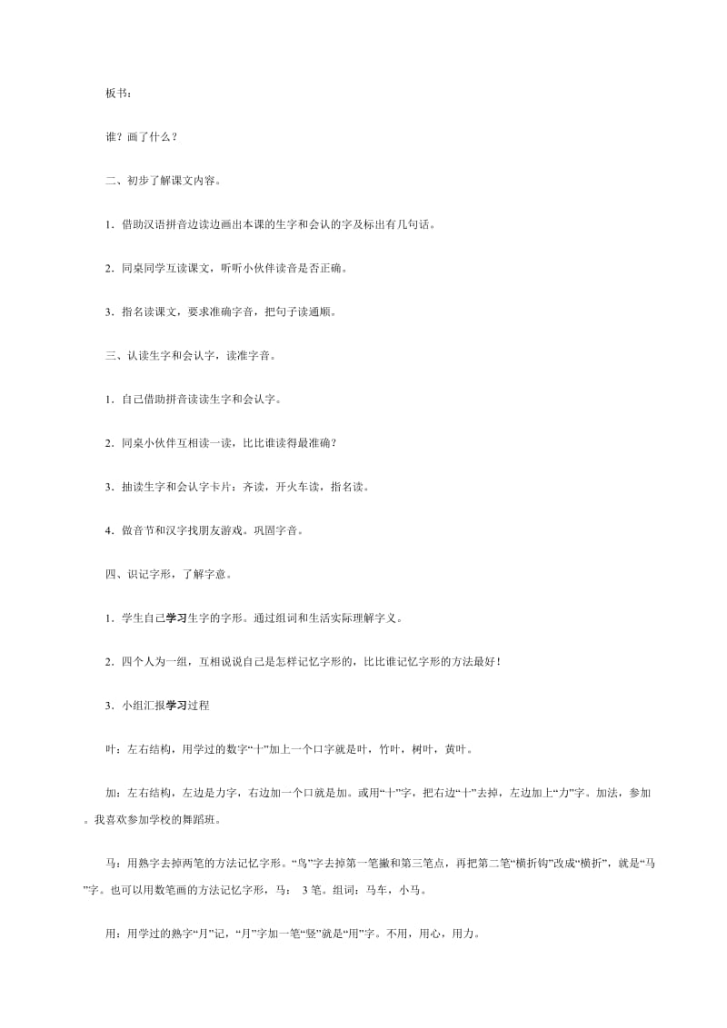 雪地里的小画家教学设计教案[精选文档].doc_第2页