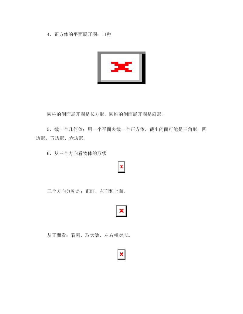 最新2018七年级数学上册知识点总结(北师大版)优秀名师资料.doc_第2页