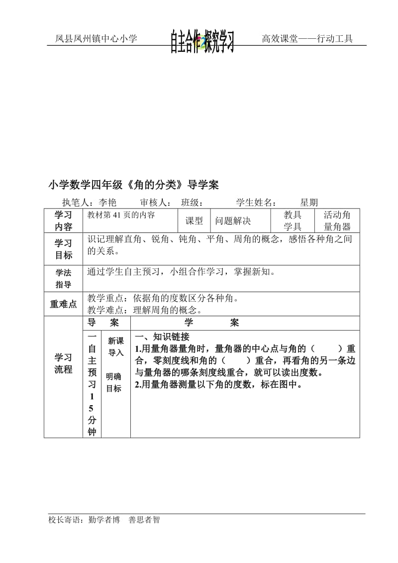 角的分类导学案2[精选文档].doc_第1页