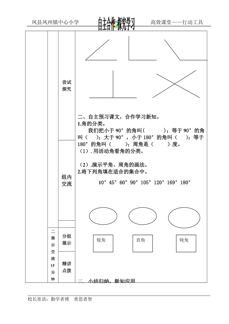 角的分类导学案2[精选文档].doc_第2页