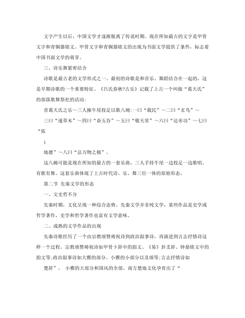 最新先秦文学教案名师优秀教案.doc_第2页