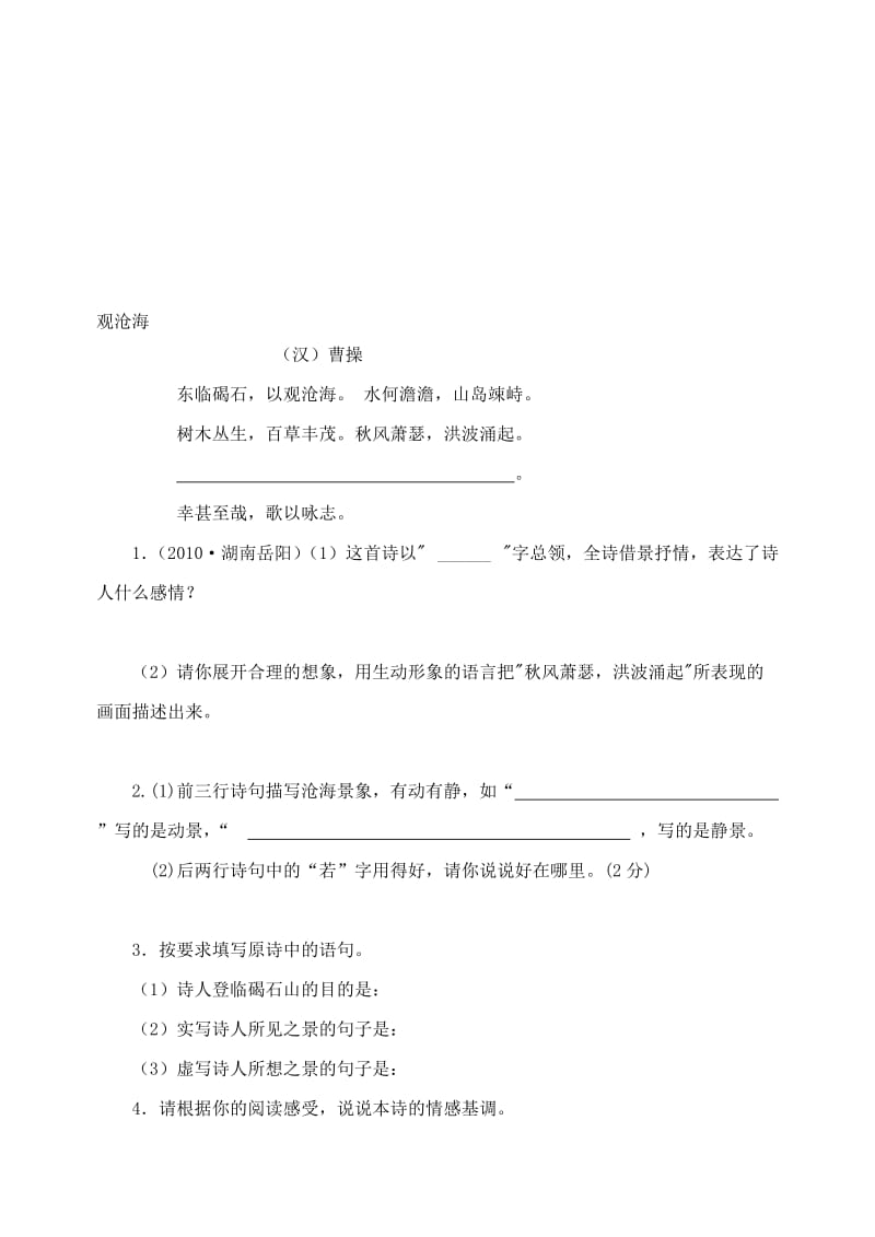 诗四首和寓言两则练习题[精选文档].doc_第1页