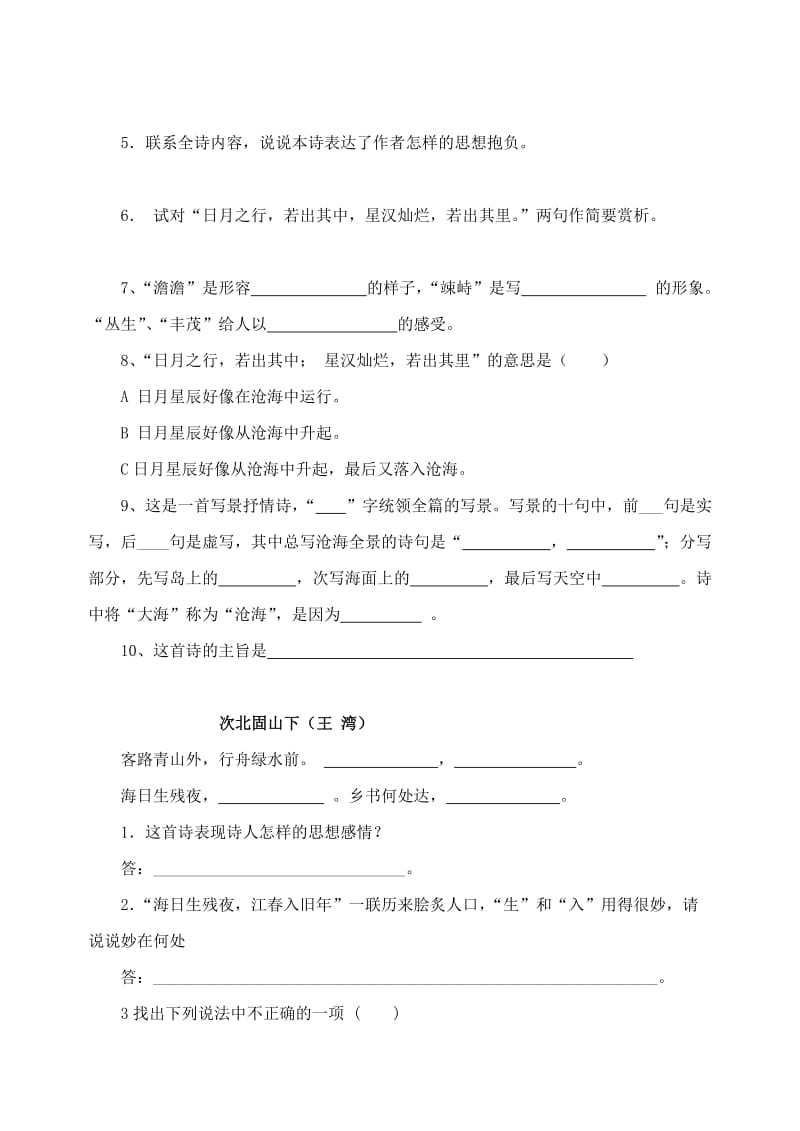 诗四首和寓言两则练习题[精选文档].doc_第2页