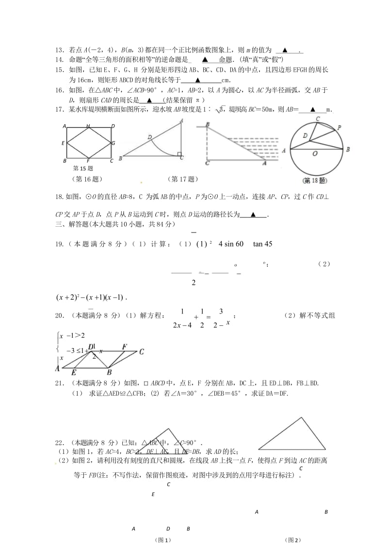 江苏省江阴市暨阳中学2019届九年级数学下学期期中试题20180607533.wps_第3页