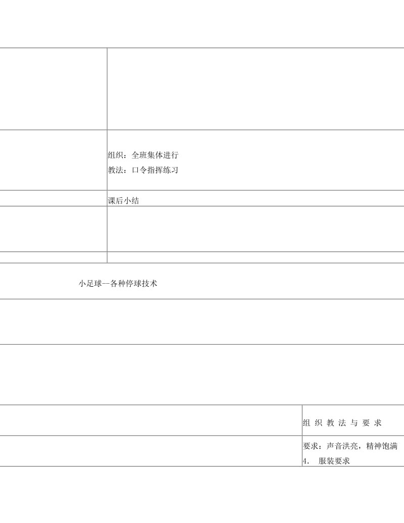 最新小足球教案全集名师优秀教案.doc_第3页
