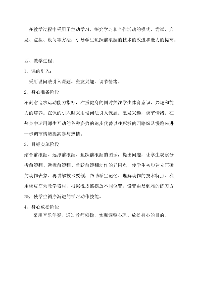 鱼跃前滚翻教学设计[精选文档].doc_第2页