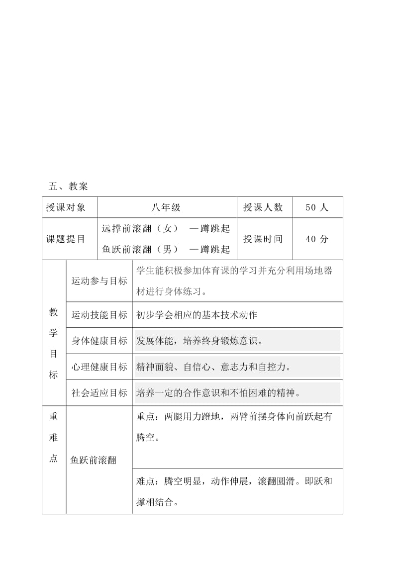 鱼跃前滚翻教学设计[精选文档].doc_第3页