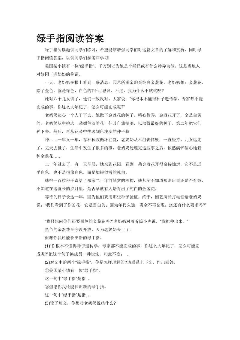 绿手指阅读答案[精选文档].doc_第1页