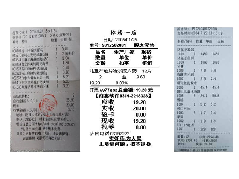 20.《妈妈的账单》[精选文档].ppt_第2页