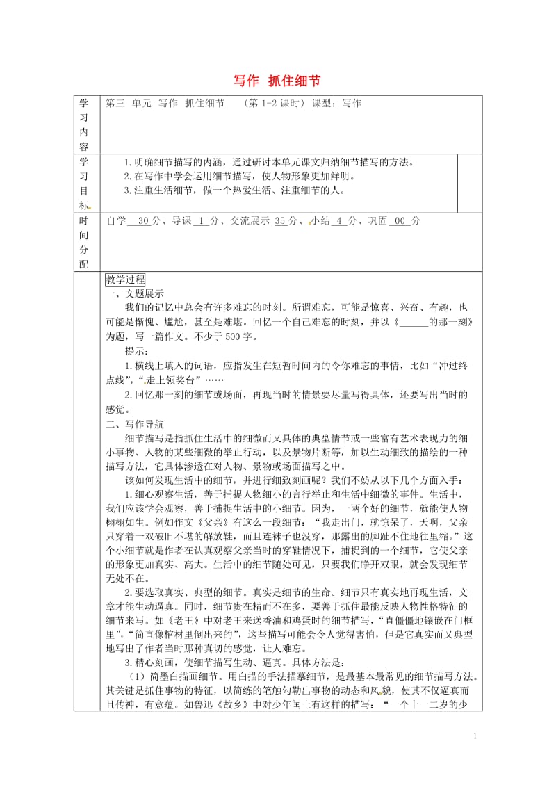 陕西省山阳县七年级语文下册第三单元写作抓住细节导学案新人教版20180605474.doc_第1页