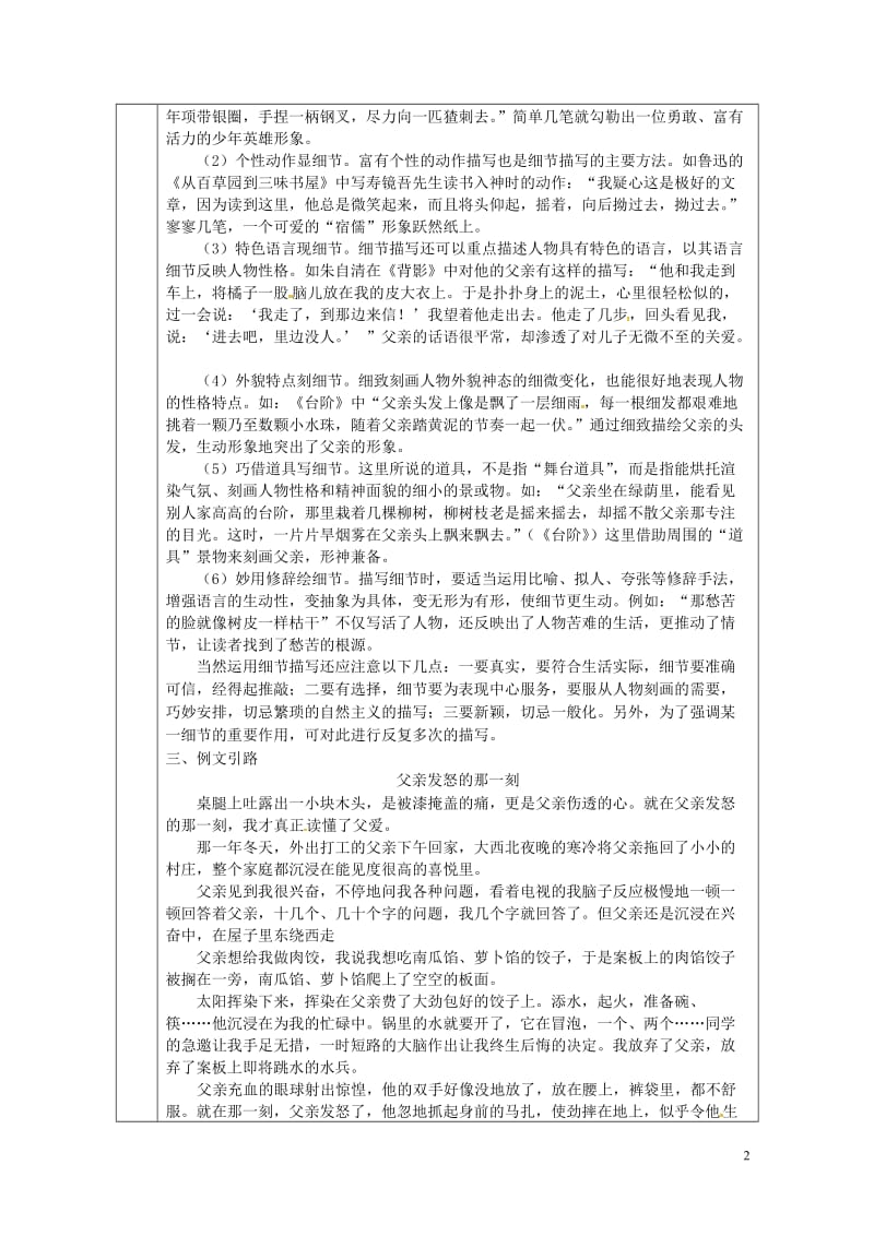 陕西省山阳县七年级语文下册第三单元写作抓住细节导学案新人教版20180605474.doc_第2页