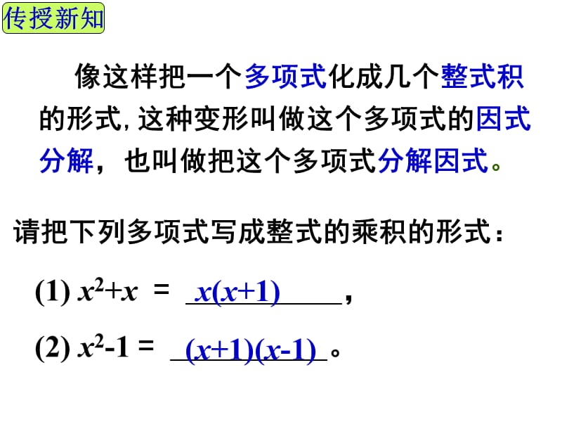 14.3.1_因式分解-提公因式法[精选文档].ppt_第3页