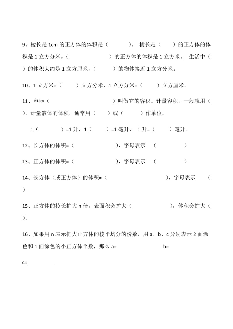 最新苏教版六年级数学上册第一单元知识点归纳总结优秀名师资料.docx_第2页