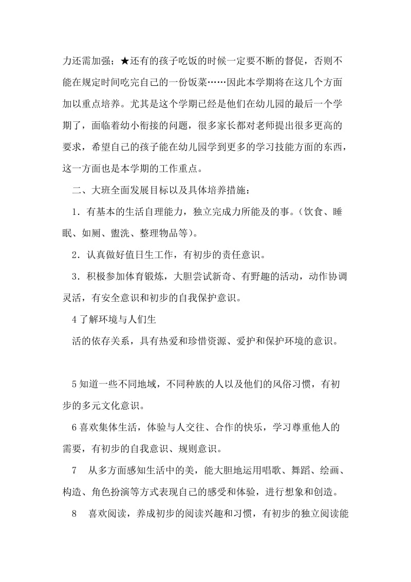 大班家长会发言稿.doc_第2页