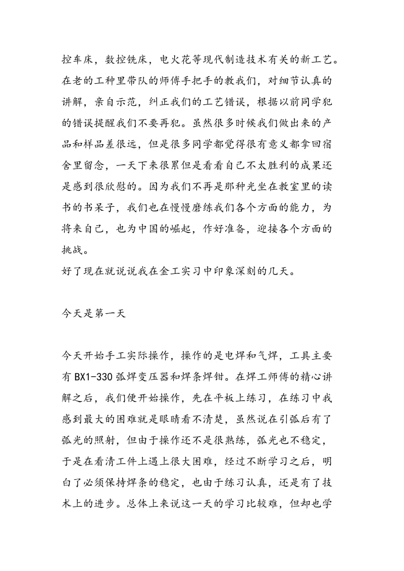 2018年金工实习报告--高分子甲班 罗思强-范文精选.doc_第2页