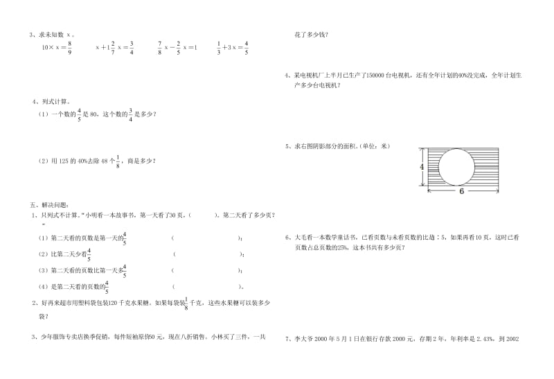 最新（人教版）六年级数学上册期末综合测试卷九名师优秀教案.doc_第2页