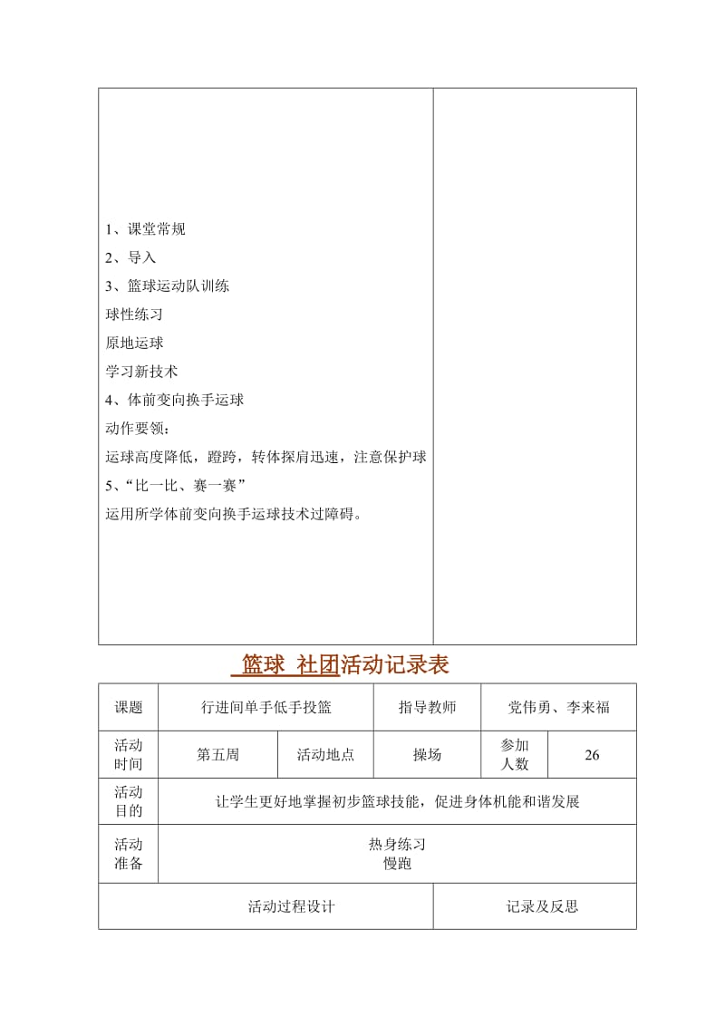 篮球_社团活动记录表[精选文档].doc_第3页