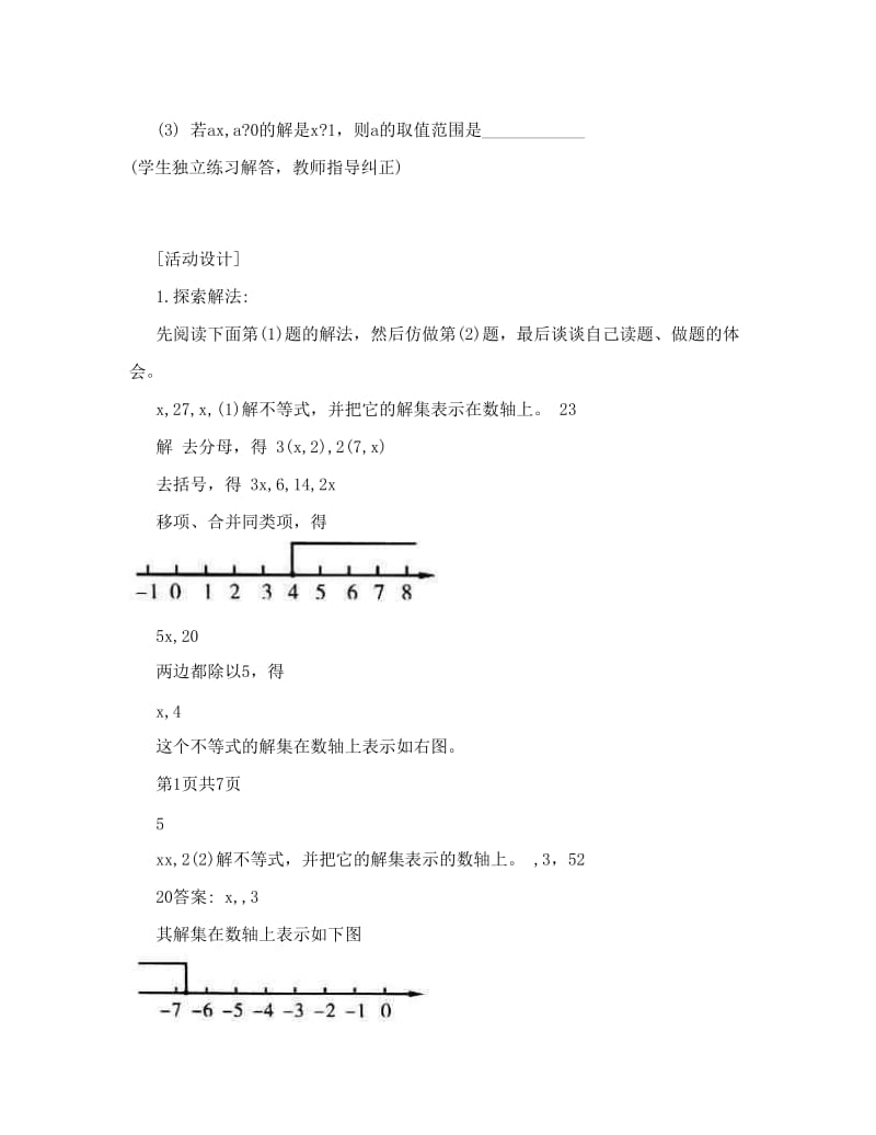 最新初中数学解一元一次不等式教案名师优秀教案.doc_第2页