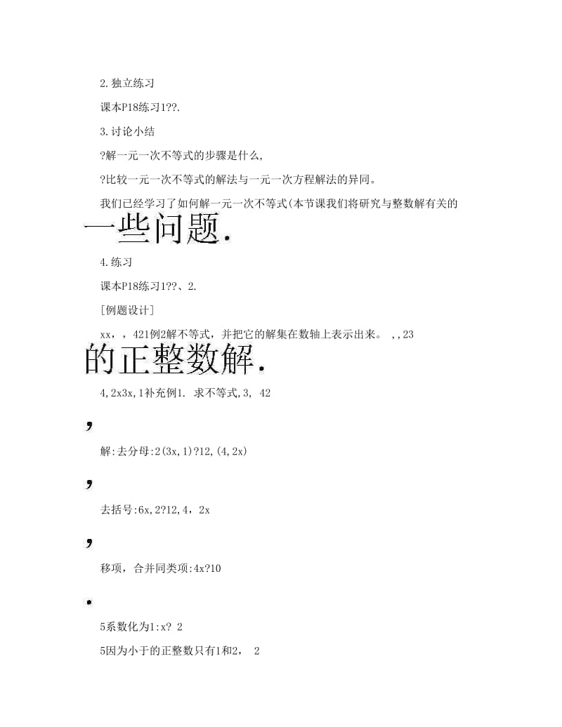 最新初中数学解一元一次不等式教案名师优秀教案.doc_第3页