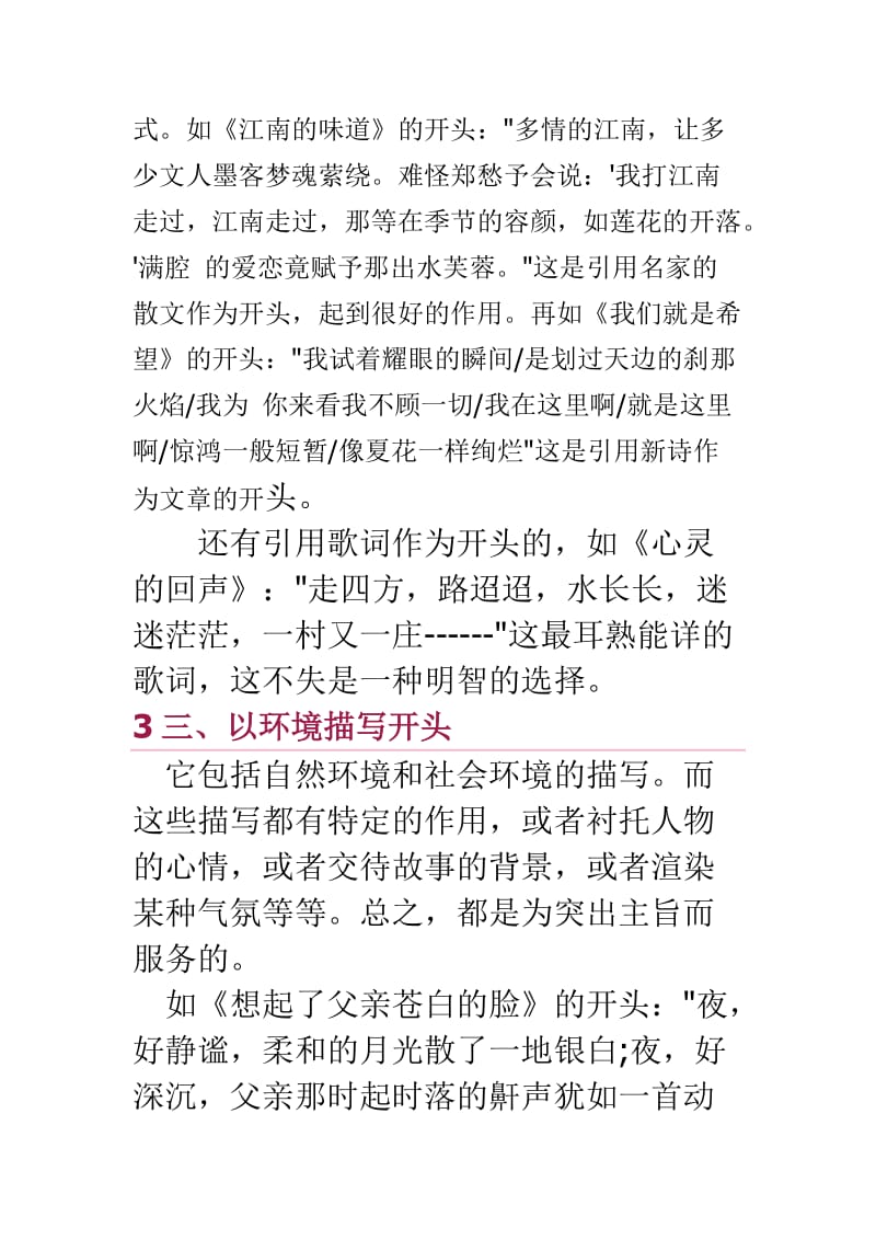 阅卷老师最喜欢的十种作文开头[精选文档].doc_第2页