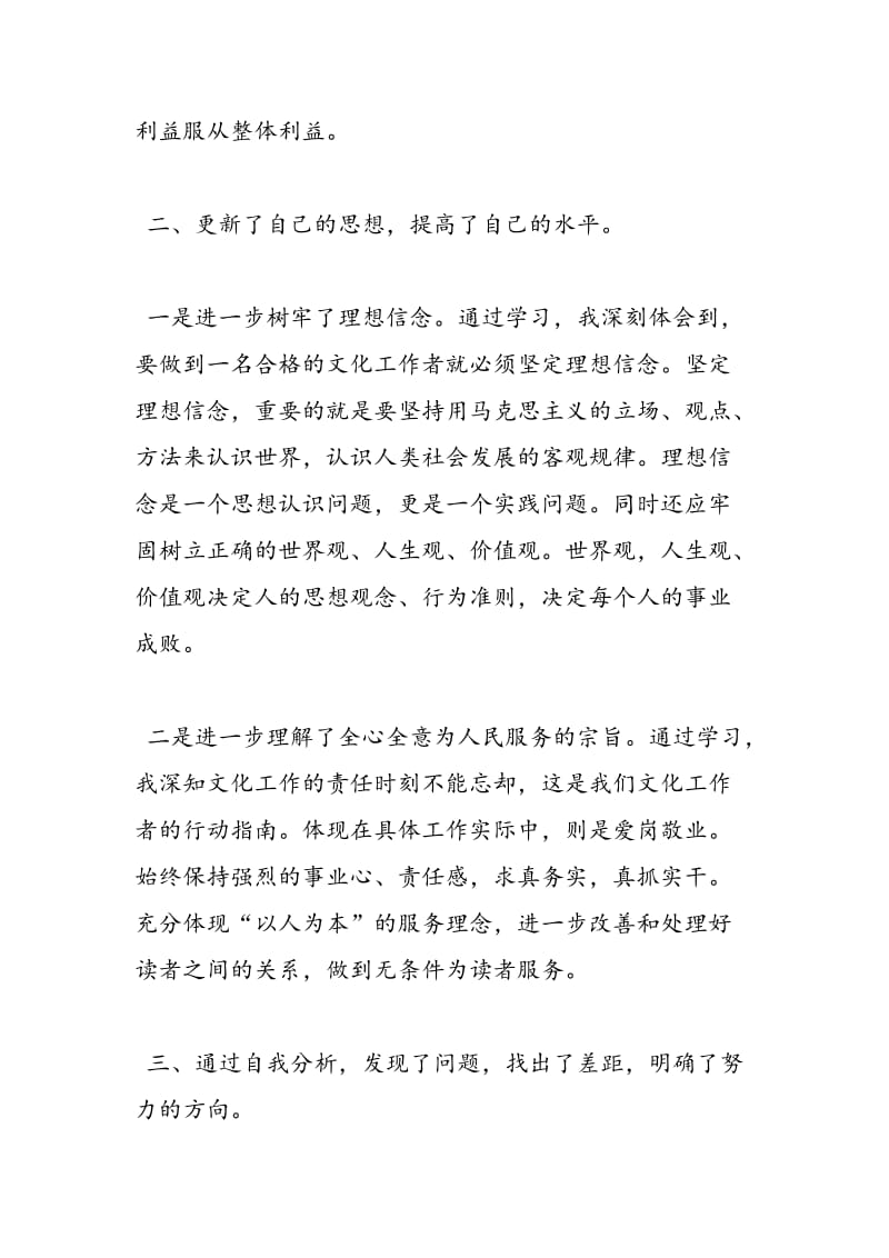 2018年讲正气树新风主题教育活动个人总结-范文精选.doc_第2页