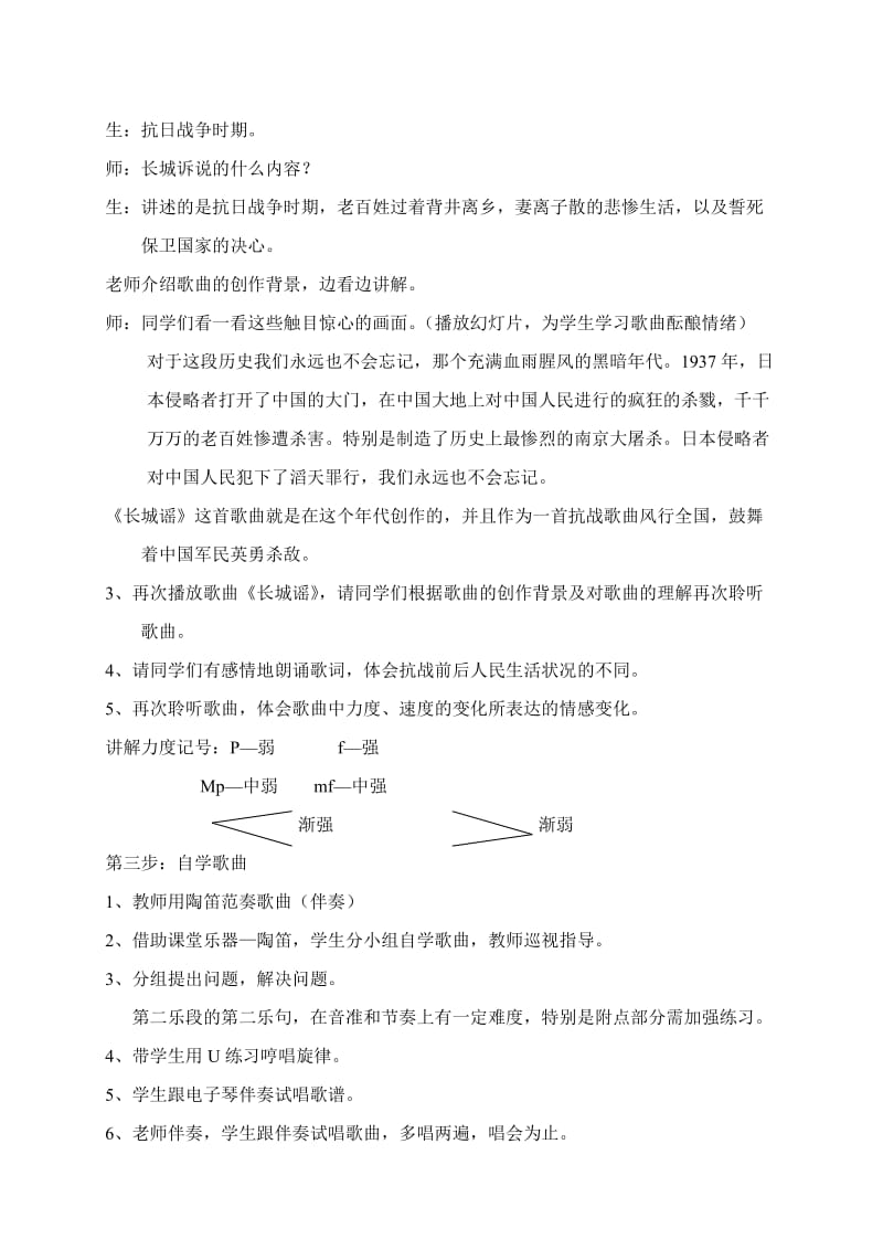 长城谣教学设计[精选文档].doc_第3页