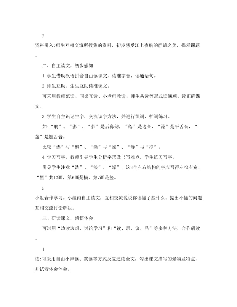 最新资料西师大版二年级上册语文教案全集名师优秀教案.doc_第2页