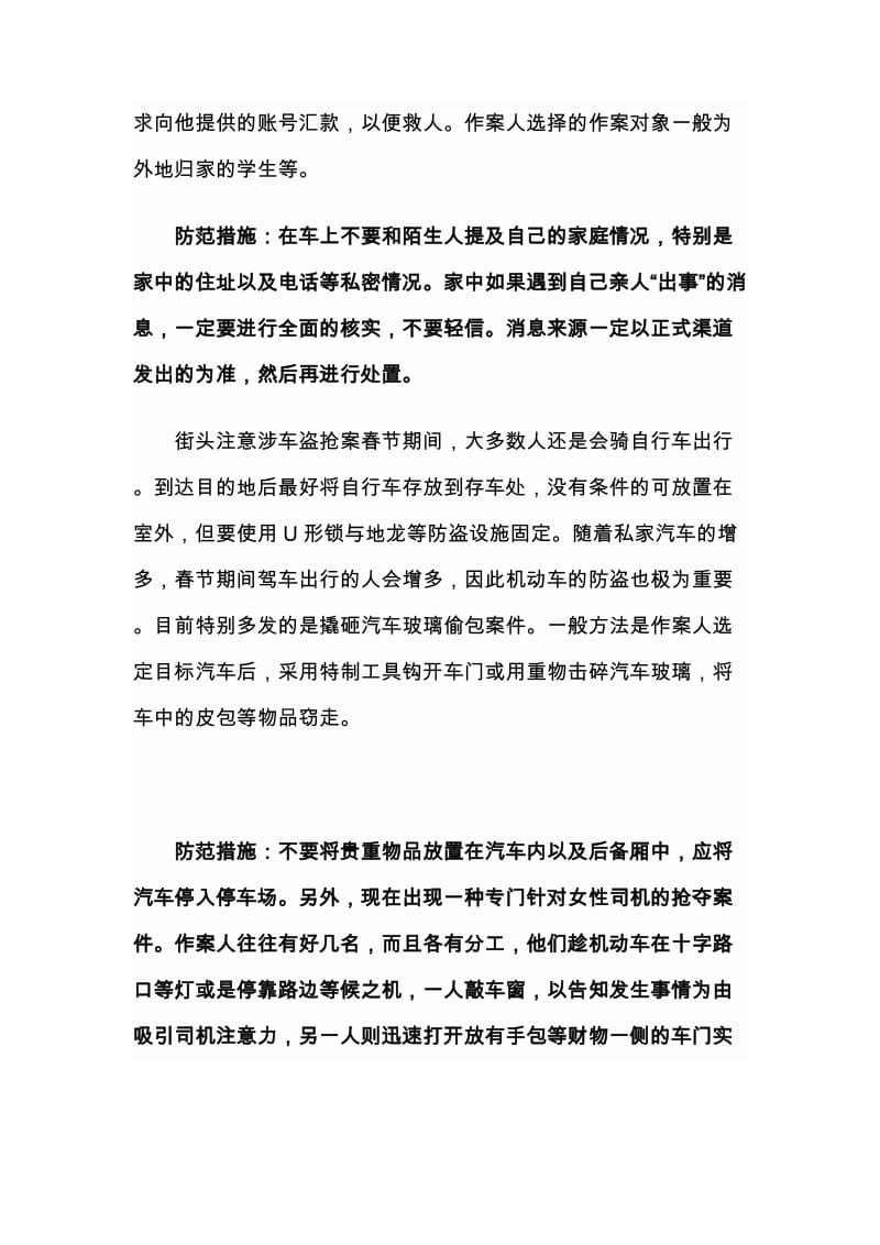最新银行业元旦、春节期间防盗防骗全攻略.docx_第3页