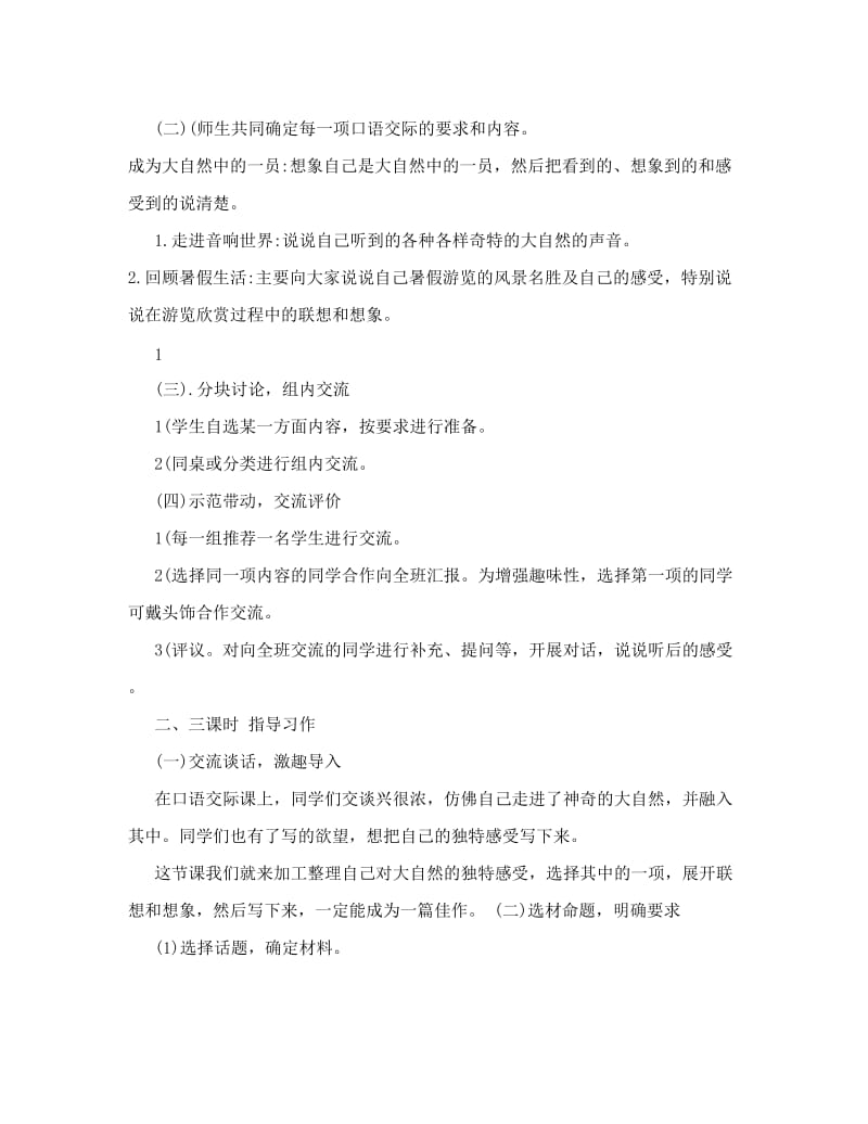 最新小学语文人教版六年级上册习作教案名师优秀教案.doc_第2页