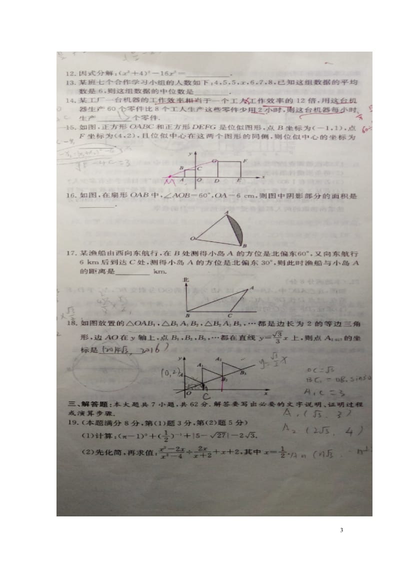 山东诗营市2017届中考数学模拟试题9扫描版20180612295.doc_第3页