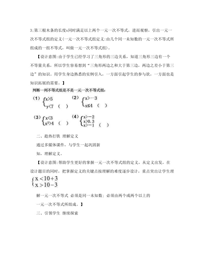 最新一元一次不等式组的解法教案[最新]名师优秀教案.doc_第3页