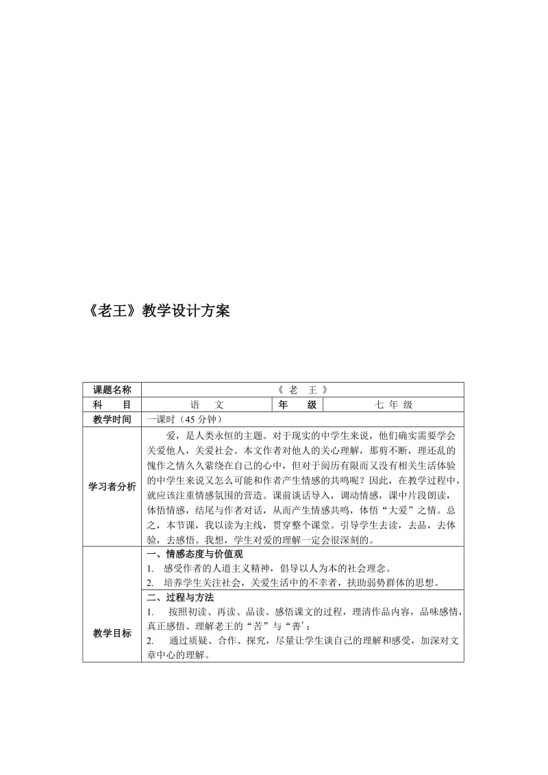 老王教学设计.doc[精选文档].doc_第1页