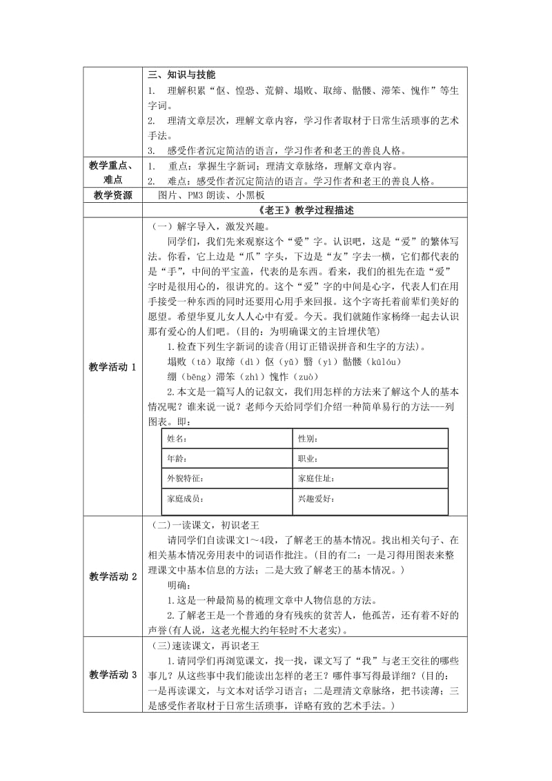 老王教学设计.doc[精选文档].doc_第2页