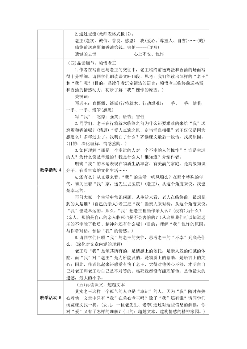 老王教学设计.doc[精选文档].doc_第3页