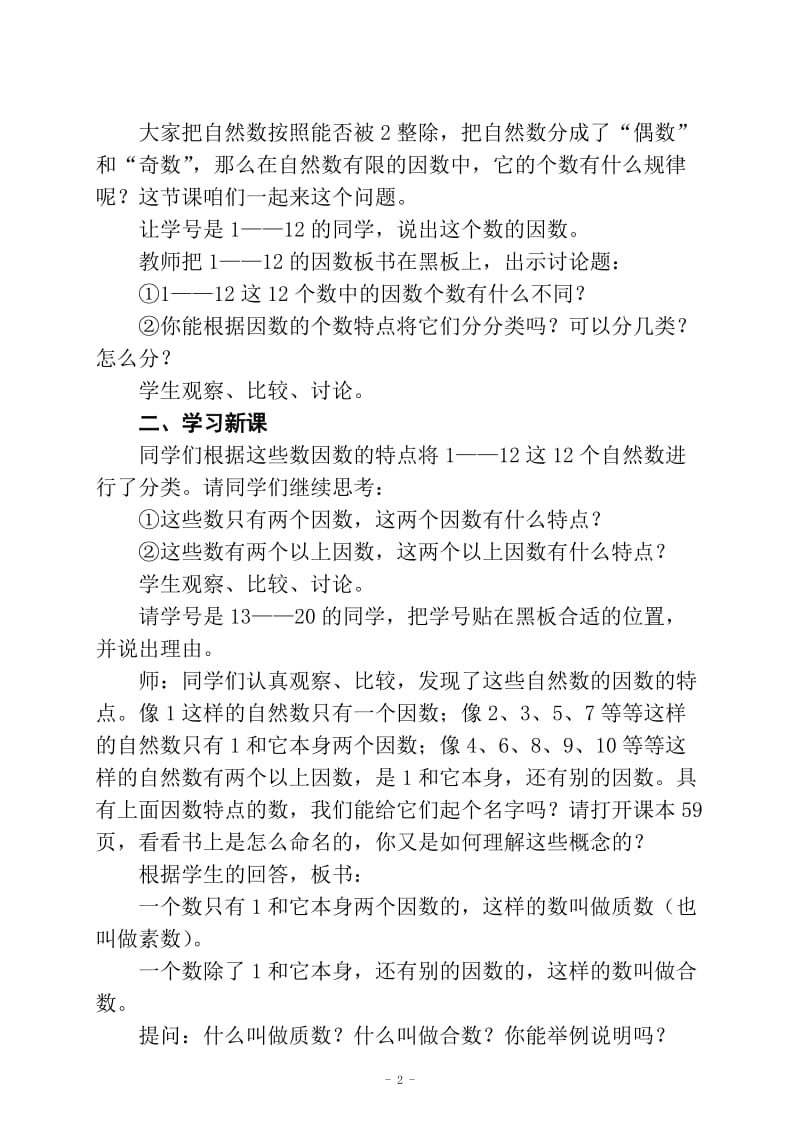 质数和合数教学设计 (2)[精选文档].doc_第2页