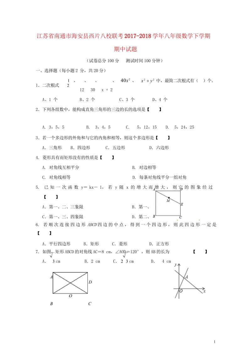 江苏省南通市海安县西片八校联考2017_2018学年八年级数学下学期期中试题新人教版20180607.wps_第1页