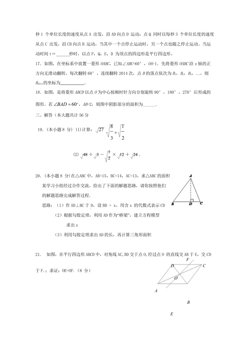 江苏省南通市海安县西片八校联考2017_2018学年八年级数学下学期期中试题新人教版20180607.wps_第3页