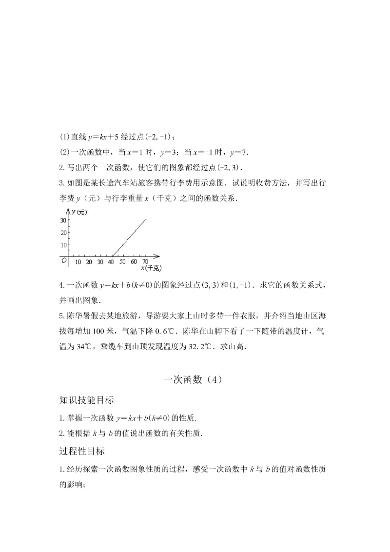 第十四章《一次函数》教案（第三部分）[精选文档].doc_第1页